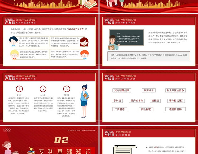 红色金色线条卡通小学生知识产权日科普教育培训动态PPT模板