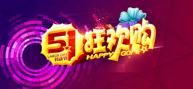 51狂欢购