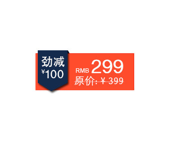 劲减价签