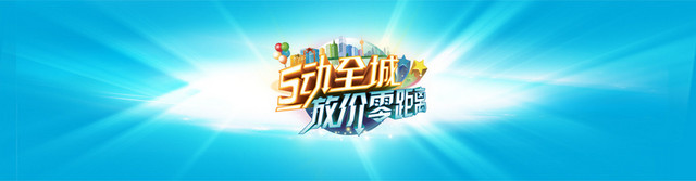 5动全城