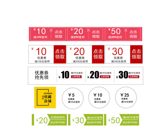 优惠券模板