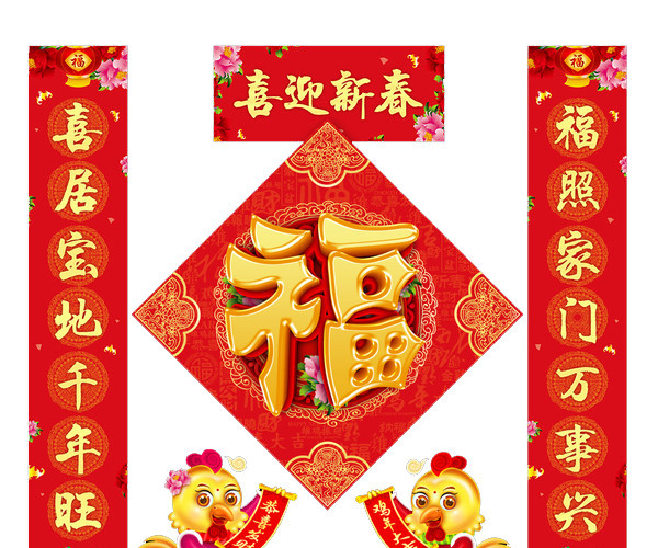 鸡年喜迎新春对联