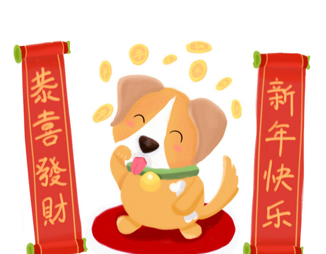 手绘新年卡通狗狗
