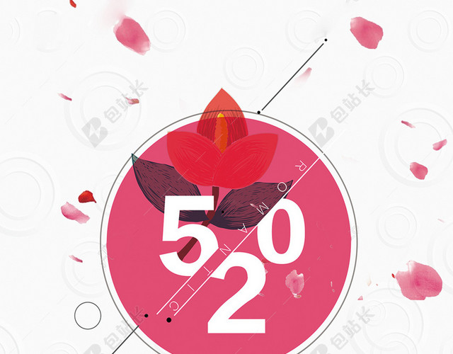 粉色浪漫520情人节海报BANNER背景