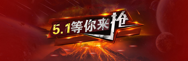 51等你来抢