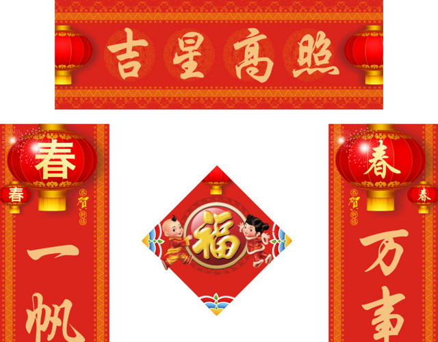 吉星高照对联