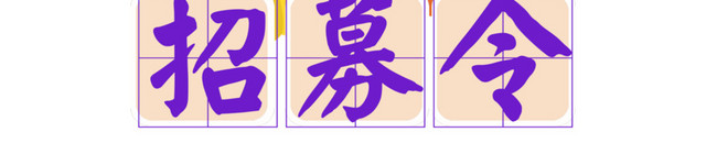 招聘卡通手绘素材