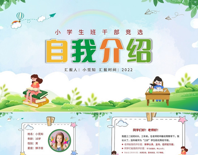卡通小学班干部竞选自我介绍PPT模板