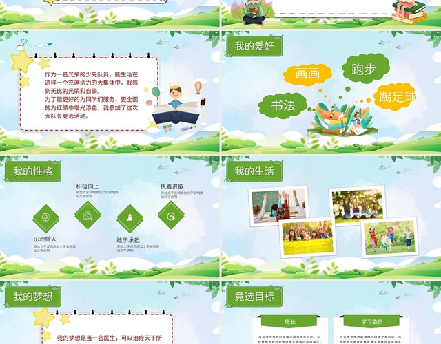 卡通小学班干部竞选自我介绍PPT模板
