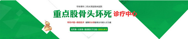 医院网站BANNER