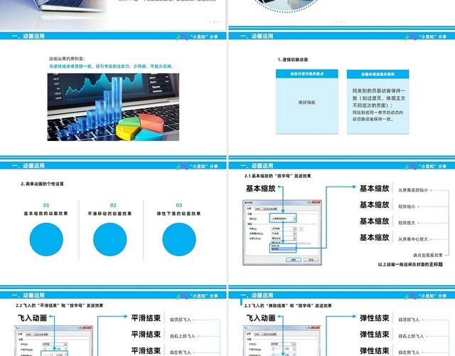 蓝色简约PPT制作技巧PPT模板