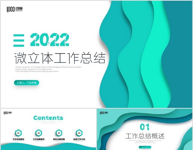 绿色剪纸微立体工作总结项目汇报述职报告PPT