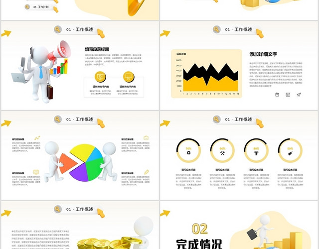 黄色3D立体商务小人销售工作总结项目汇报PPT