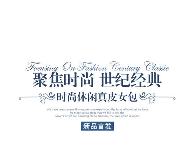 精选奢华艺术字体文字排版