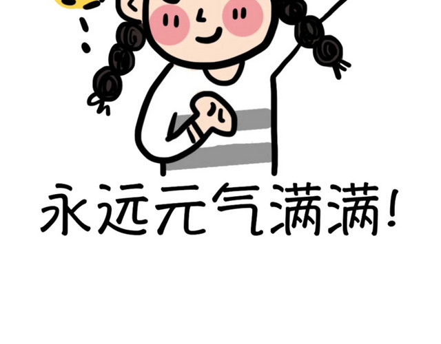 小清新手绘励志元气少女