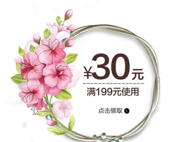 花朵优惠券