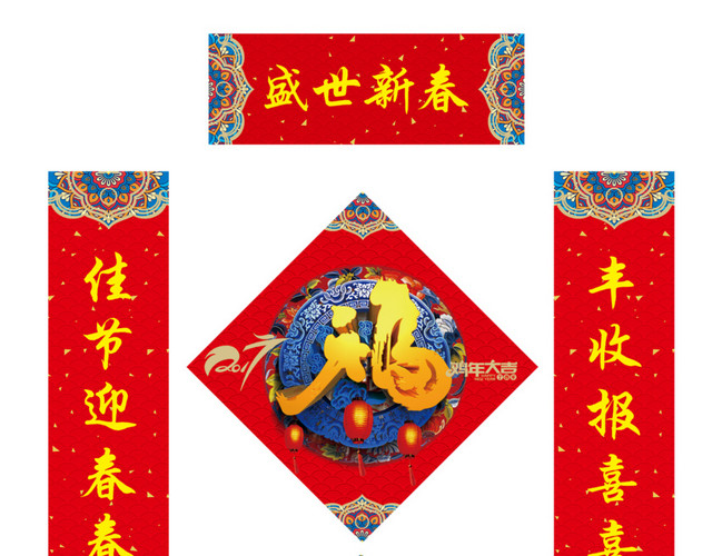 新春对联