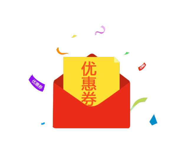 红包优惠券