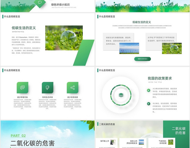 绿色通用绿色环保低碳生活公益宣传爱护地球PPT模板