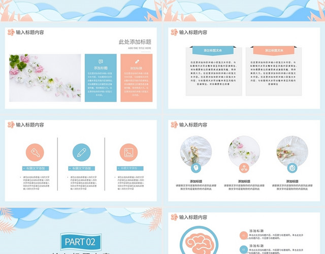 蓝粉简约大学生心理健康PPT模板