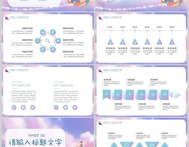 彩色梦幻卡通儿童小清新梦想起飞工作总结通用PPT模板
