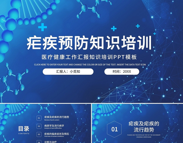 蓝色科技感医疗疟疾预防知识培训PPT