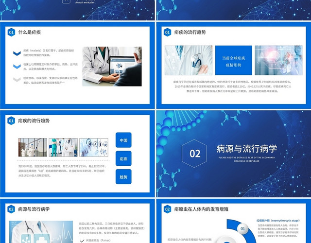 蓝色科技感医疗疟疾预防知识培训PPT