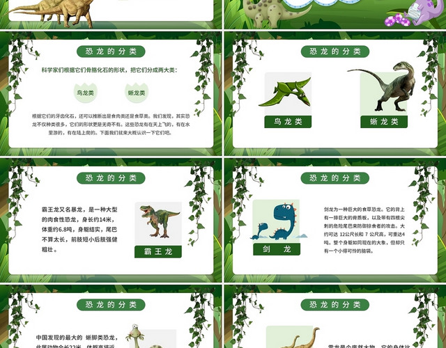 绿色卡通恐龙知识介绍说课课件PPT模板