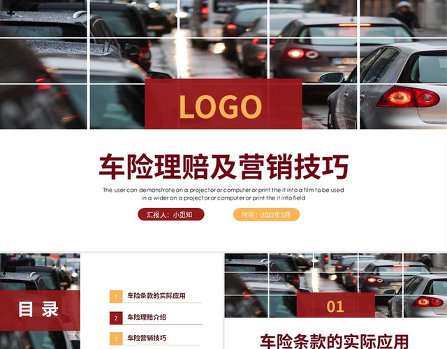 红色简洁风格车险理赔及营销技巧PPT工作培训PPT
