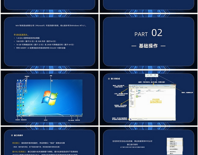 蓝色简约大气WIN7 操作系统课件