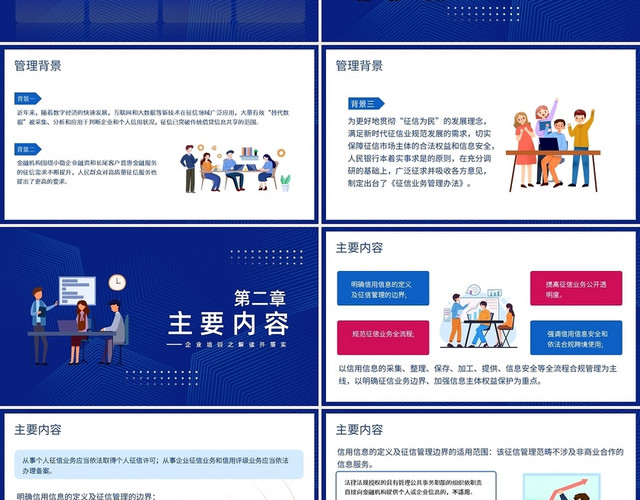 蓝粉简约征信业务管理PPT模板