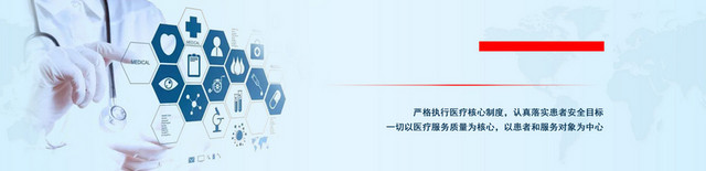医院BANNER