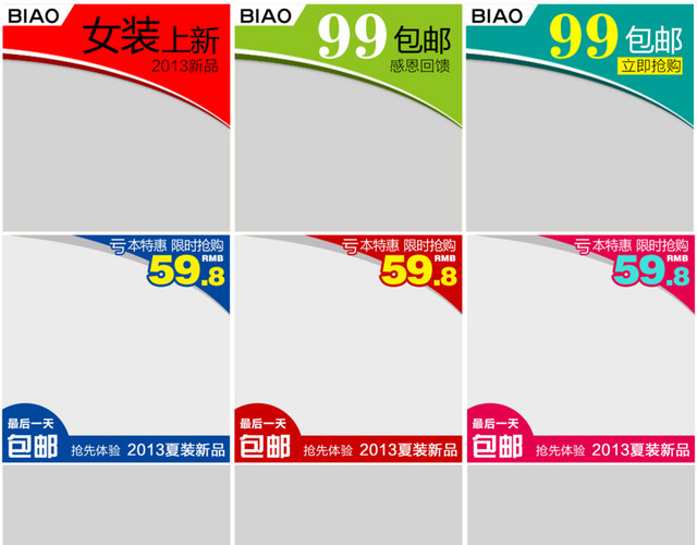 电商促销主图含源文件