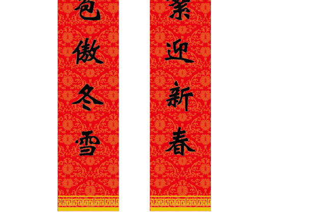 新年矢量对联
