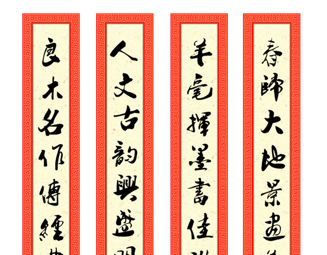 书法对联