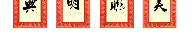 书法对联