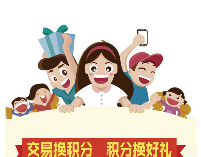 积分兑换
