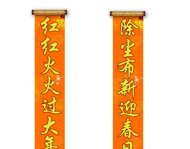 红色对联