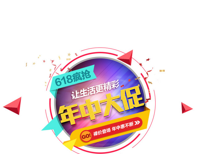 618年中大促