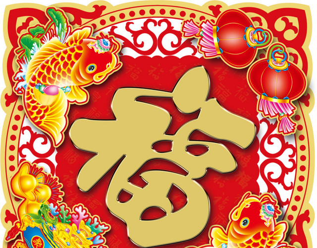 聚宝盆福字装饰图