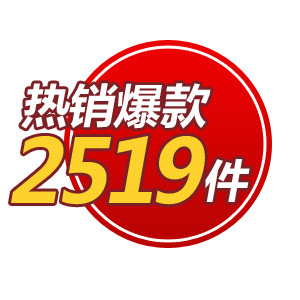 热销爆款促销标签
