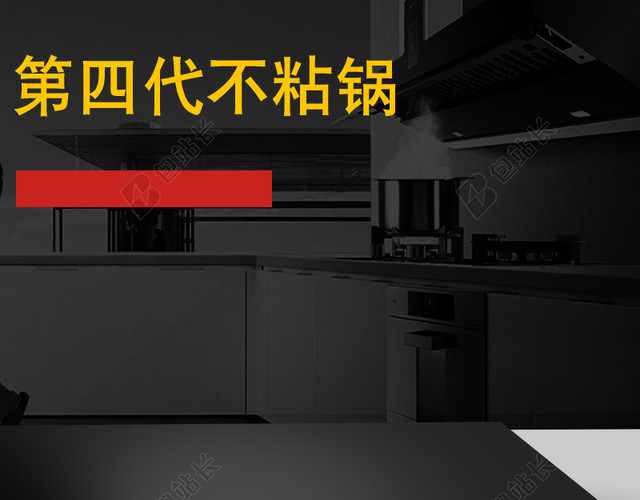 厨房场景不粘锅PSD分层主图背景素材