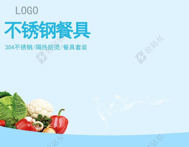 蓝色简约餐具PSD分层主图背景素材