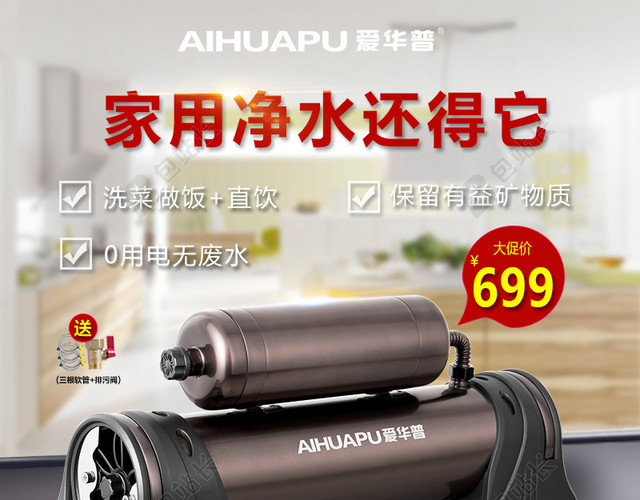 净水器厨房背景主图