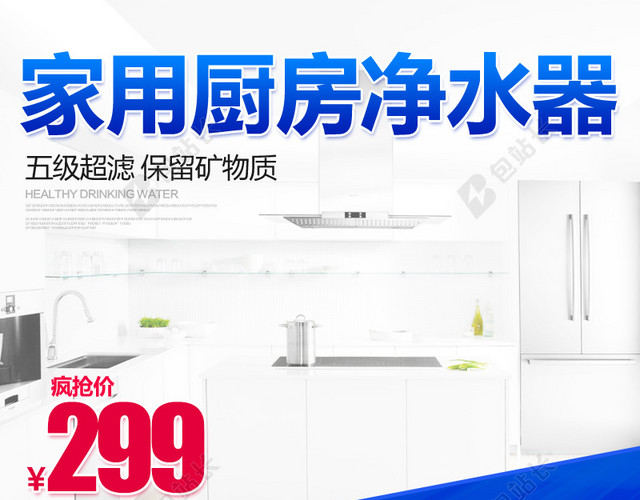 厨房净水器蓝色PSD分层主图背景素材