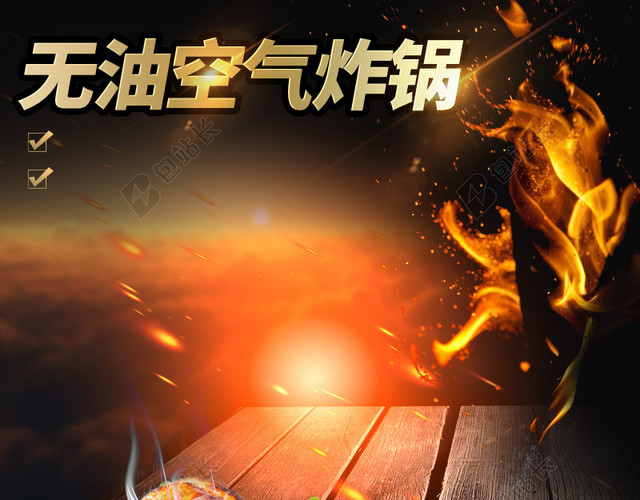 火焰空气炸锅PSD分层主图背景素材