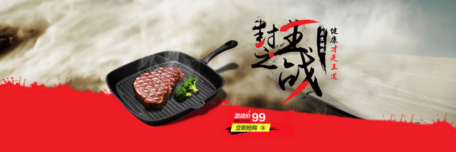 健康铁锅海报BANNER图