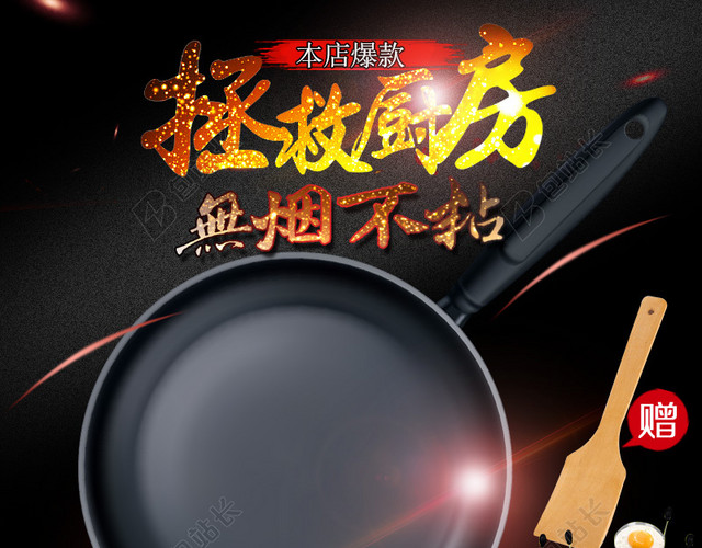 不粘锅厨具PSD分层主图