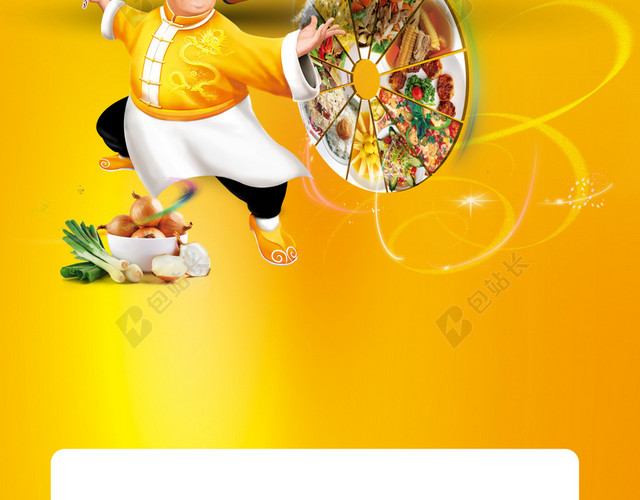 厨神争霸赛展架背景素材