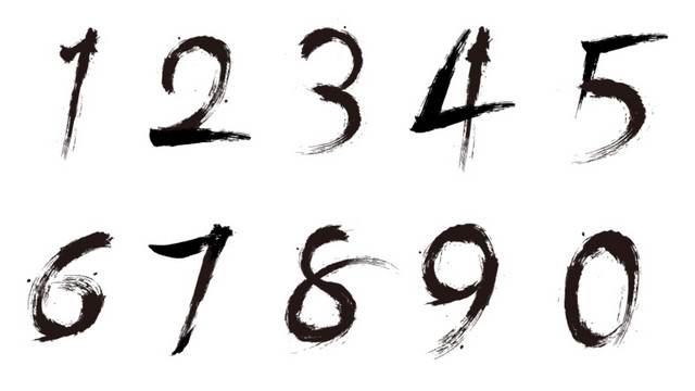 0-9数字水墨数字素材